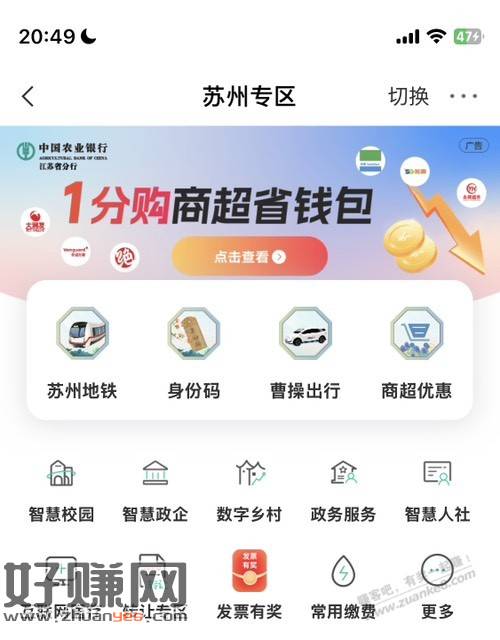 苏州农行10元毛