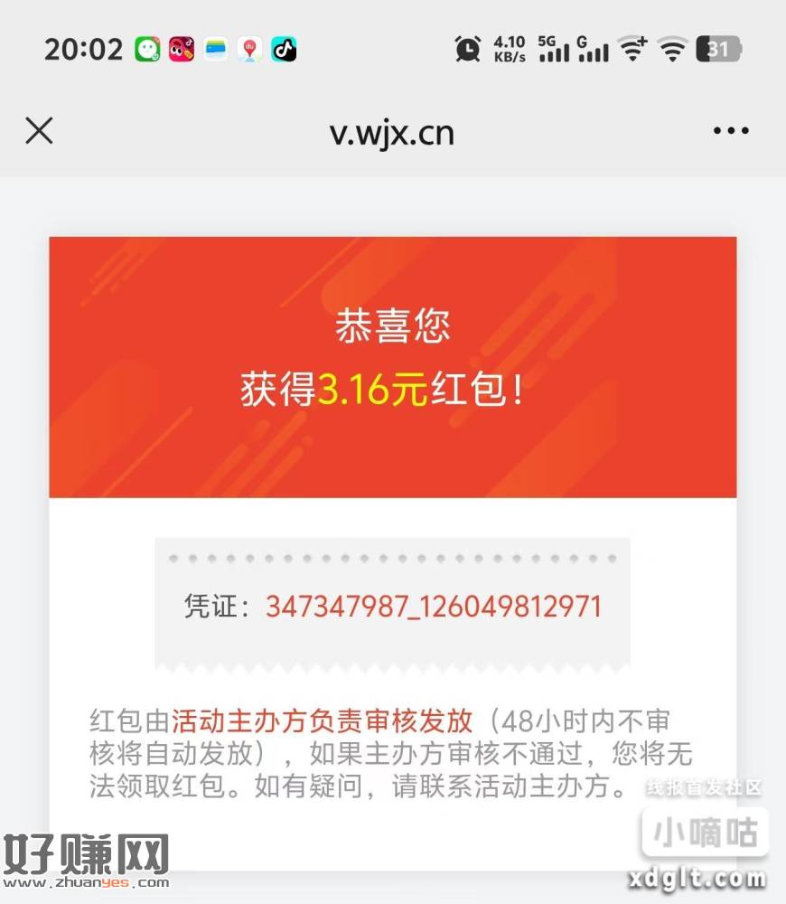 问卷星红包  两个陷阱 挂点时间 直接拿