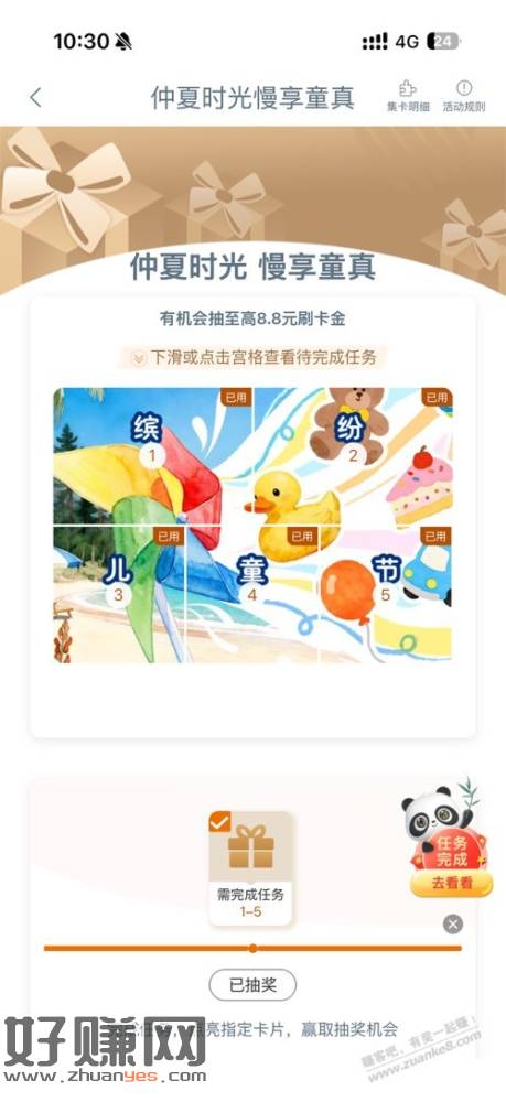 工银e生活，任务中心，仲夏时光，3.6元刷卡金