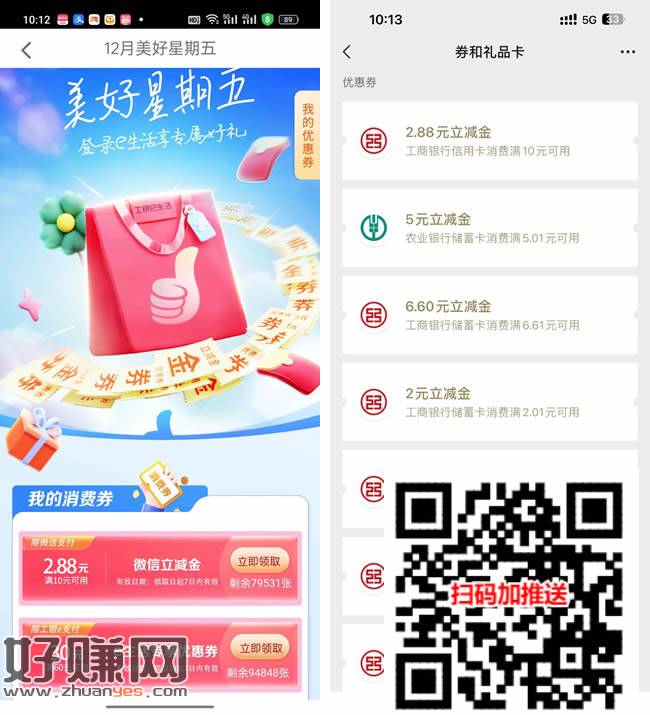 工行信用卡美好星期五 亲测2.88元微信立减金