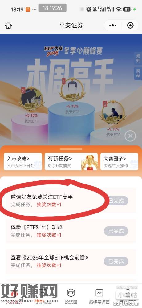 平安证券公众号右下  etf大赛  刷新一个任务
