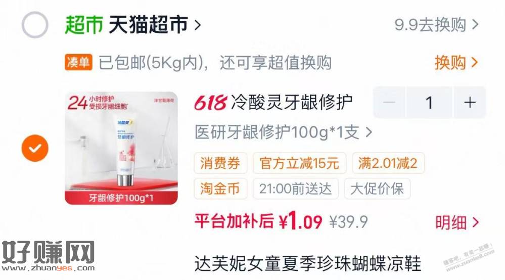 速 冷酸灵牙膏100g，1元
