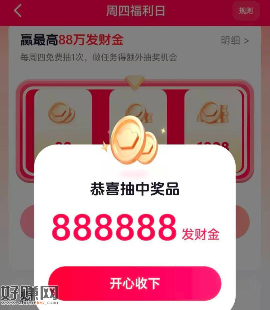 dy-💰包-福li中心-周四福li日