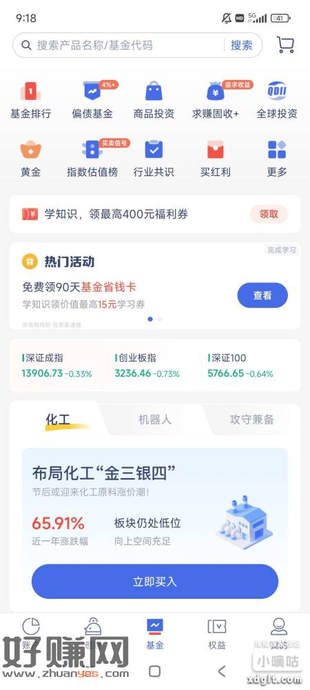 微众银行，基金省钱卡，又来活动了，2张10元。不是每个人都有