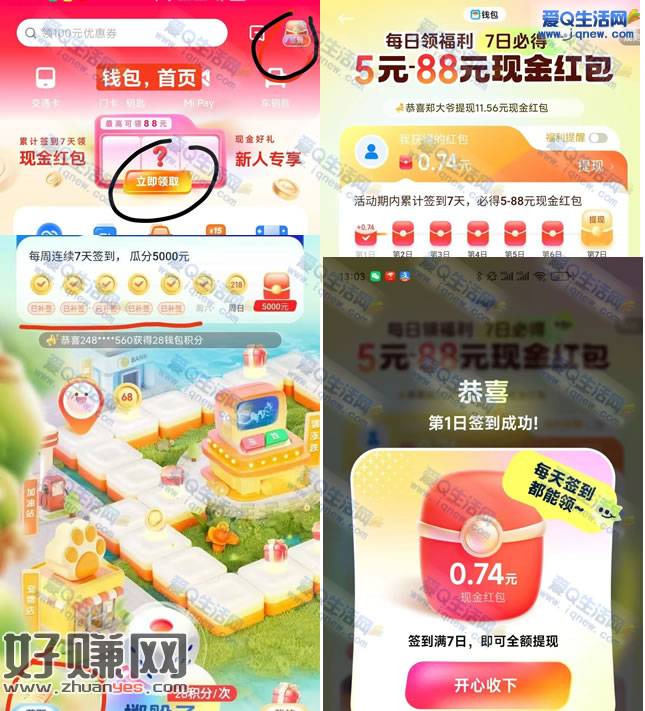小米手机钱包签到7天必得5-88元现金红包