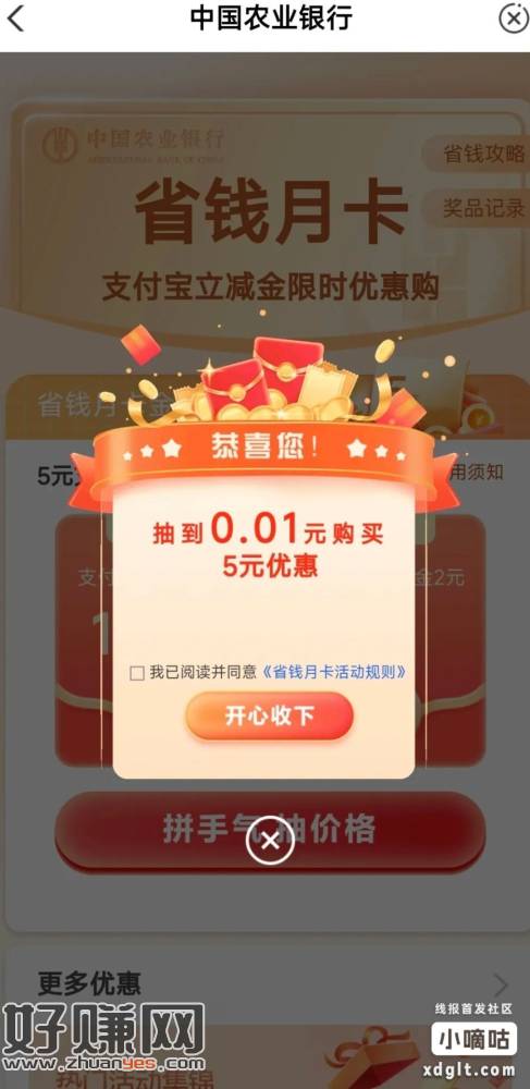 农行0.01~0.5买立减。