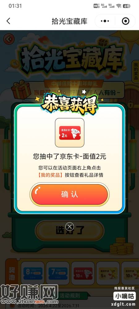 每月可以中一次 上个月抽了 去 没有积分就去玩5局连连看