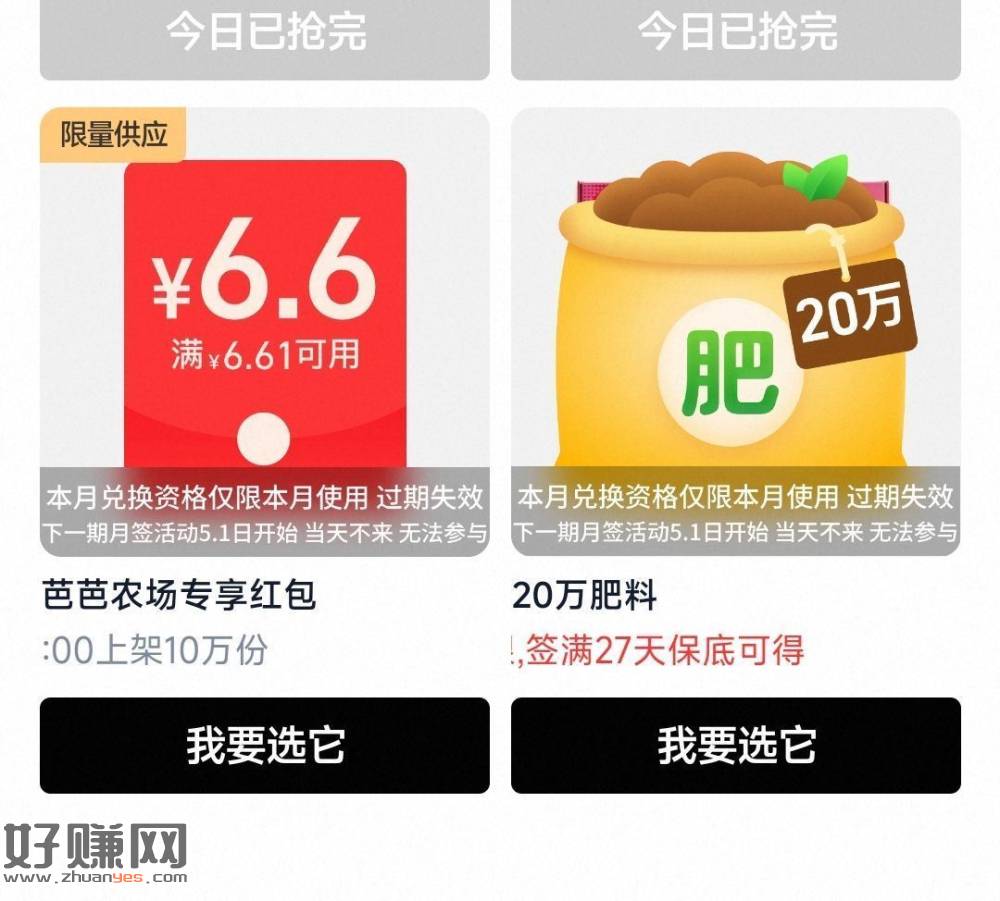 淘宝搜：芭芭农场 ，补了6.6的 符合27天去抢 ​