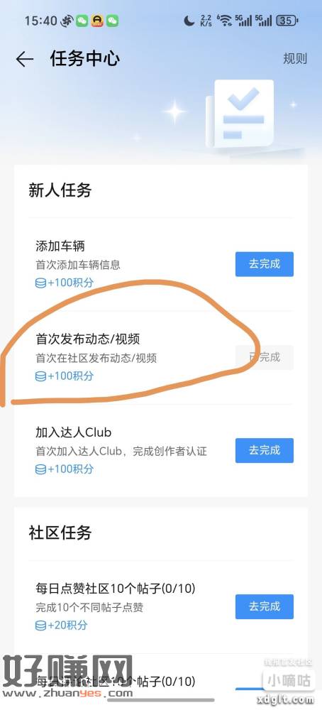 踢球那个积分拉满再去随便发个图片领这个积分 一块钱可以兑换杯