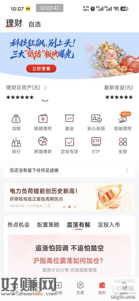 平安证券app 理财 最上方横幅 自选抽平安积分