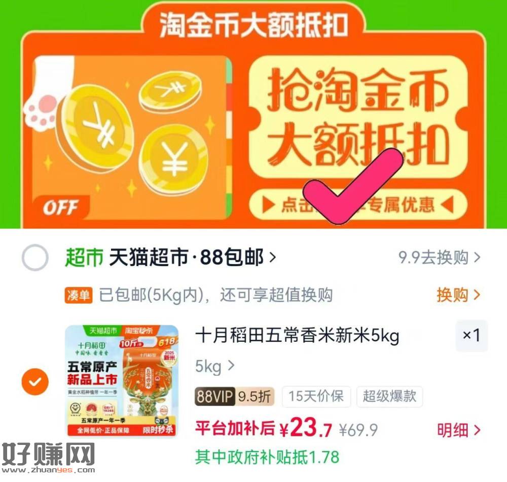23💰十月稻田五常香米新米5kg