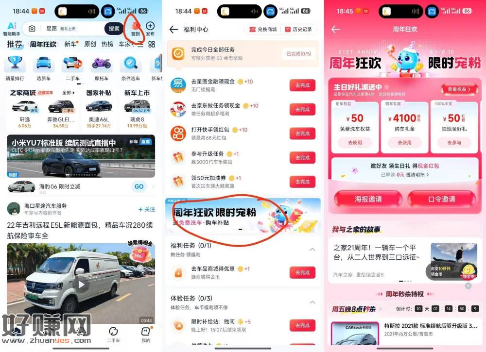 汽车之家APP如图 ，领一张50洗车券 自测有无用 ​