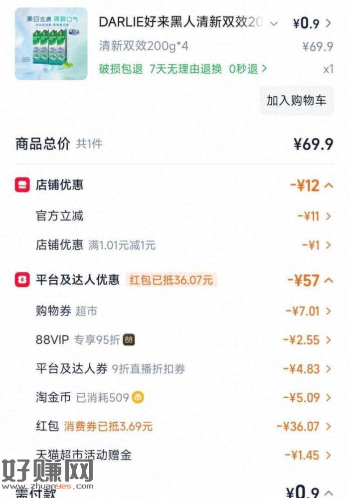 好来黑人牙膏200g*4支0.9💰