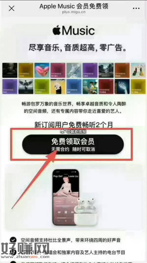 图三扫码免费领苹果音乐会员1-2月不等