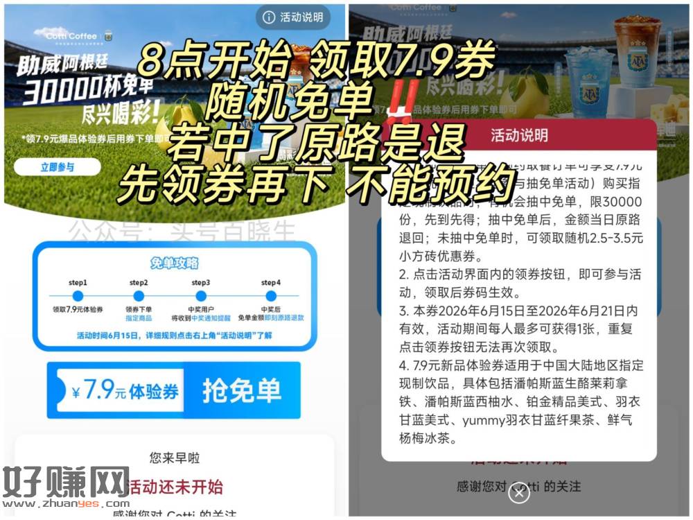 ⏰8点【库迪咖啡】 ，3万份咖啡兔箪 先领券再去下