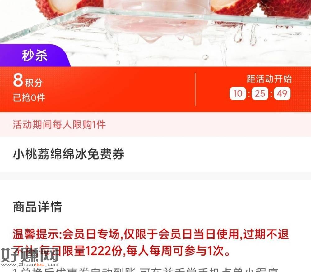 ⏰11点 益禾堂 8积fen换奶茶