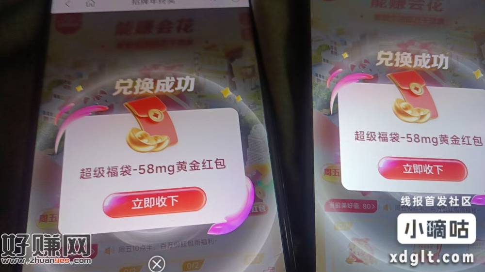 招行80美好值福袋可能有水    刚中2个58