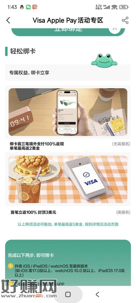苹果绑定农行visa信用卡，首三笔百分百立返，单笔最高五美刀