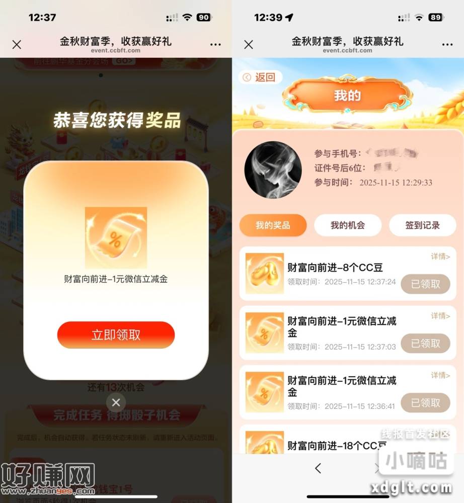 建行抽立减微信打开往上拉做浏览任务