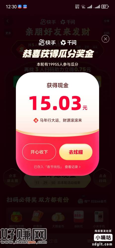 都去玩快手 半小时瓜分30万  刚才分了15块