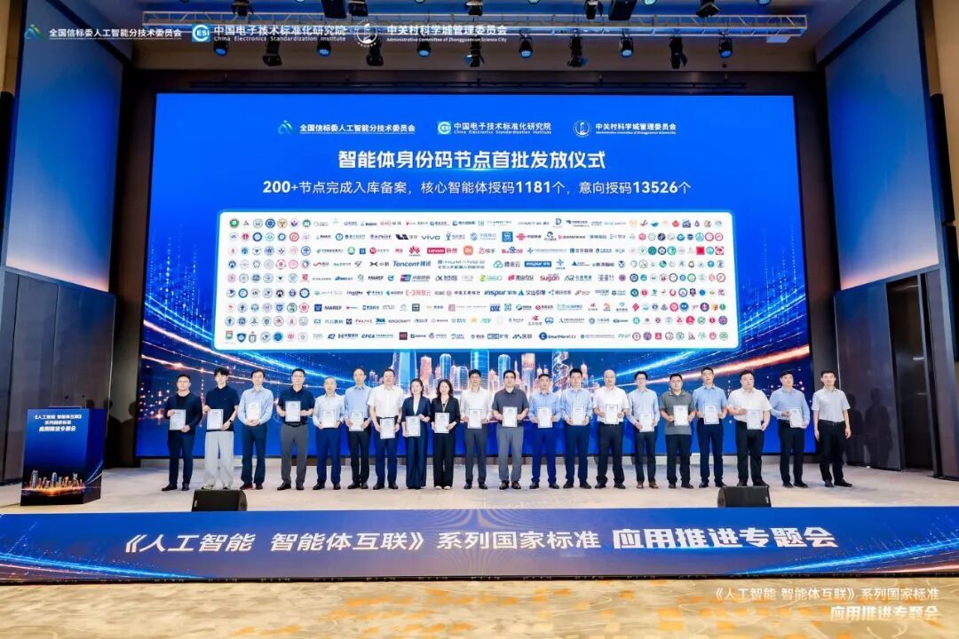 国内首套智能体互联国标推进落地，美团、滴滴、联想等参与试点