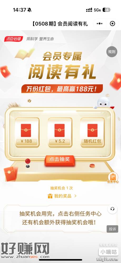 汤臣倍健的母亲节活动，基本必中毛包