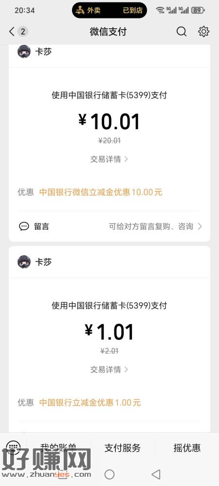 【深圳中行】月月有好礼活动火爆，仅剩10-288元微信立减金