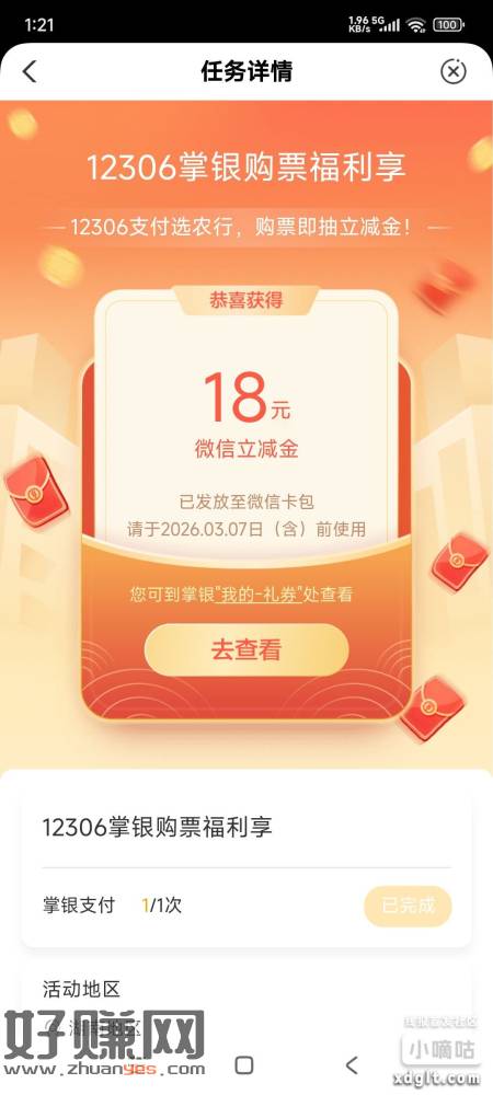 农行邵阳市用户热门活动全可以做，买火车票邵阳到邵东的车票一个