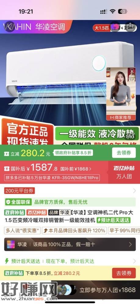 华凌神机2代pro，好价？