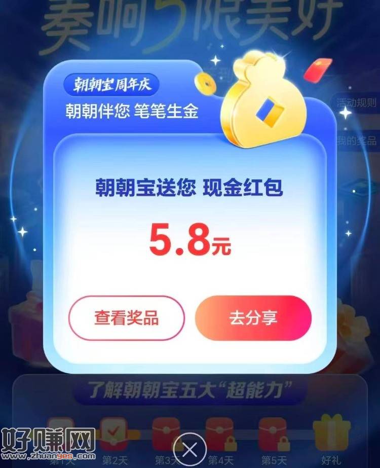 招行搜，五周年庆，部分人有红包，连续好几天记得参加