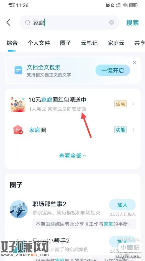 中国移动云盘，搜索家庭圈