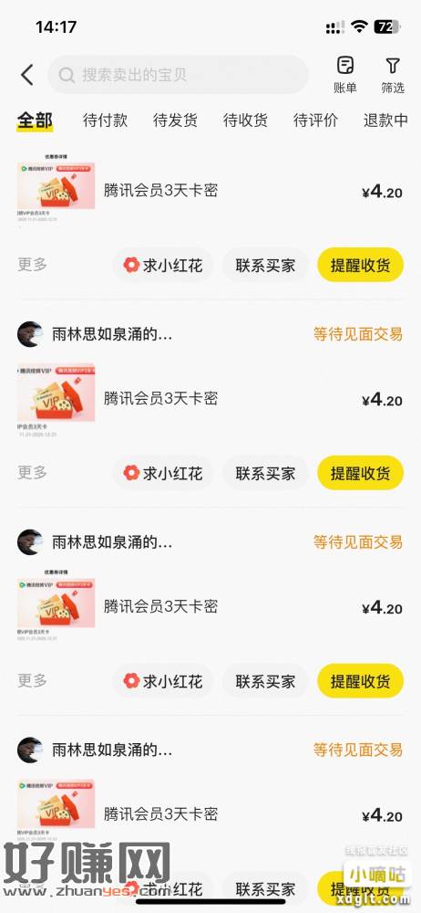 买单吧新客领三天腾讯会员