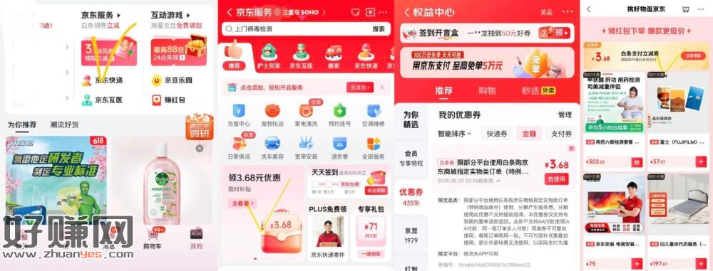 京东先去吱付设置 ，优先吱付方式改成非白.条
