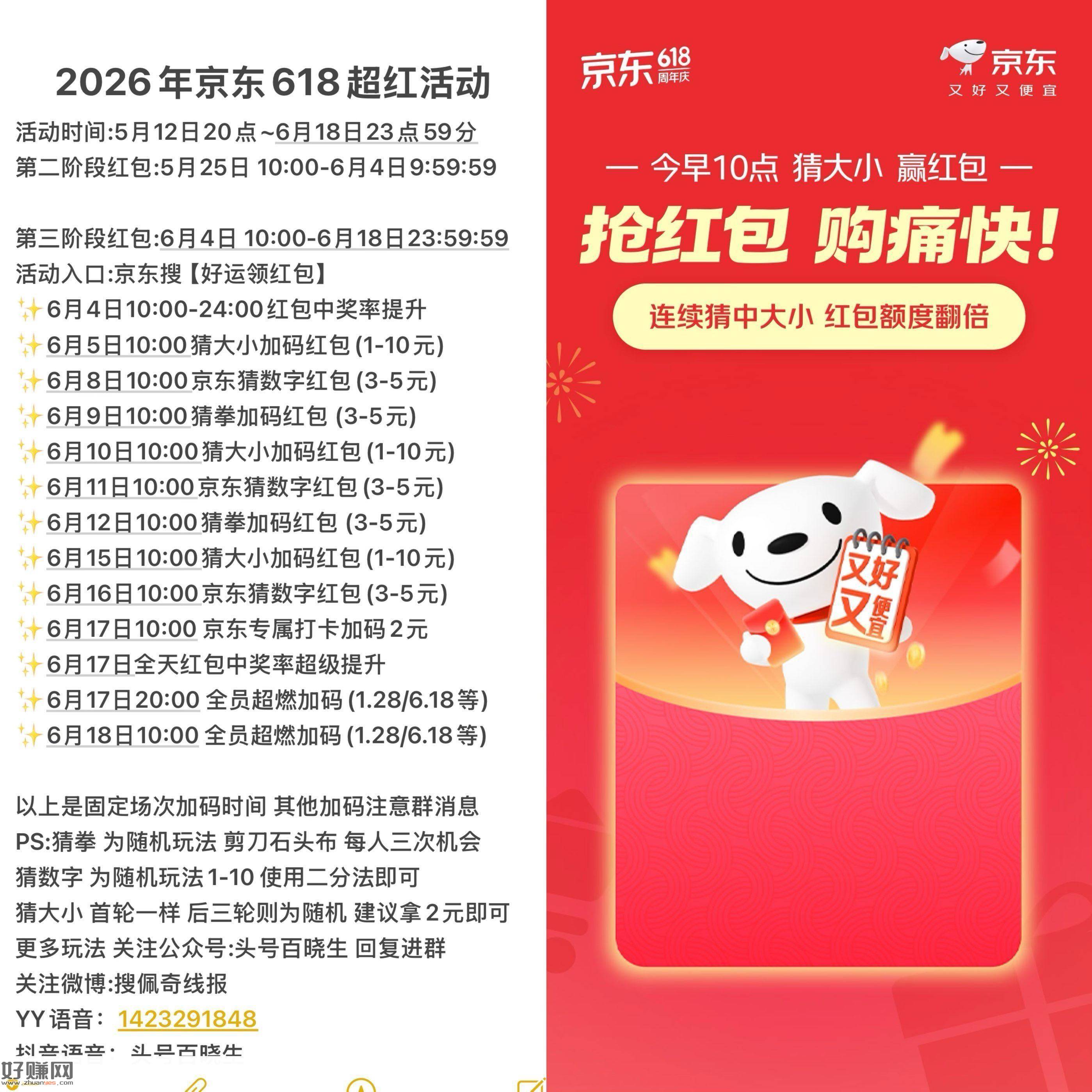 准备🔥10点 猜大小 10元 加码