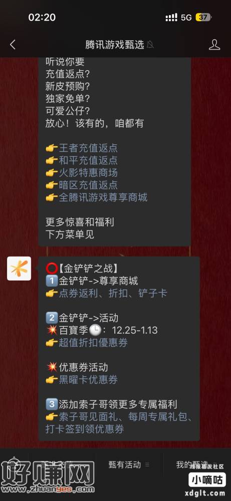 金铲铲白嫖100点券还有我用扣币充的直接套一还有2.4w份