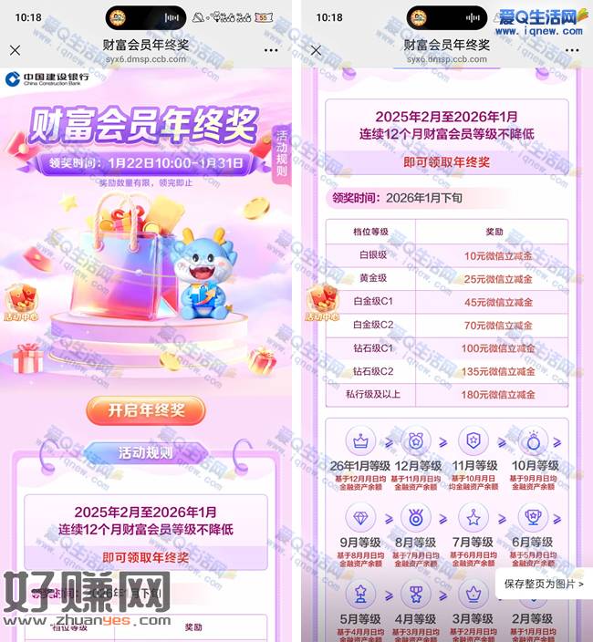 建行财富会员年终奖 必得10-180元立减金