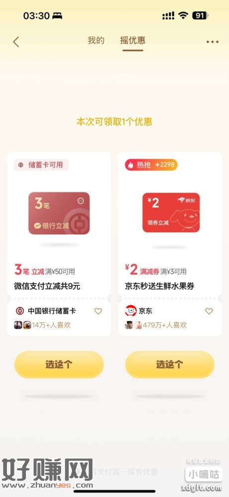 微信摇一摇有水 中行9元 今天第二次中