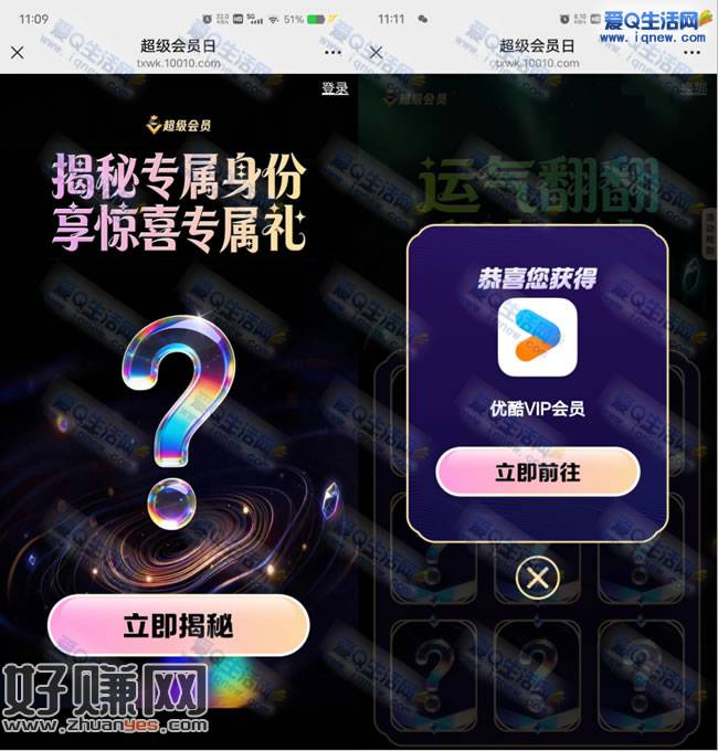 三网抽优酷/爱奇艺/芒果vip月卡 亲测优酷vip