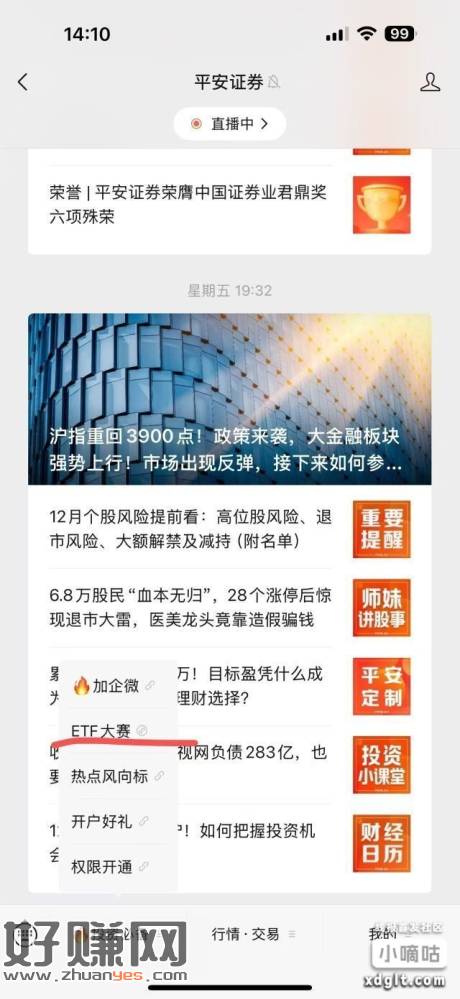 平安证券公众号，五个任务刷新了，小毛拿一下