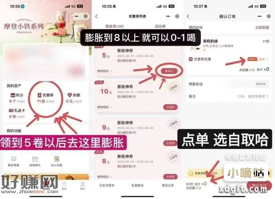 14:00 沪上阿姨买5膨胀卷