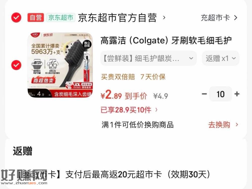高露洁软毛细毛护龈牙刷