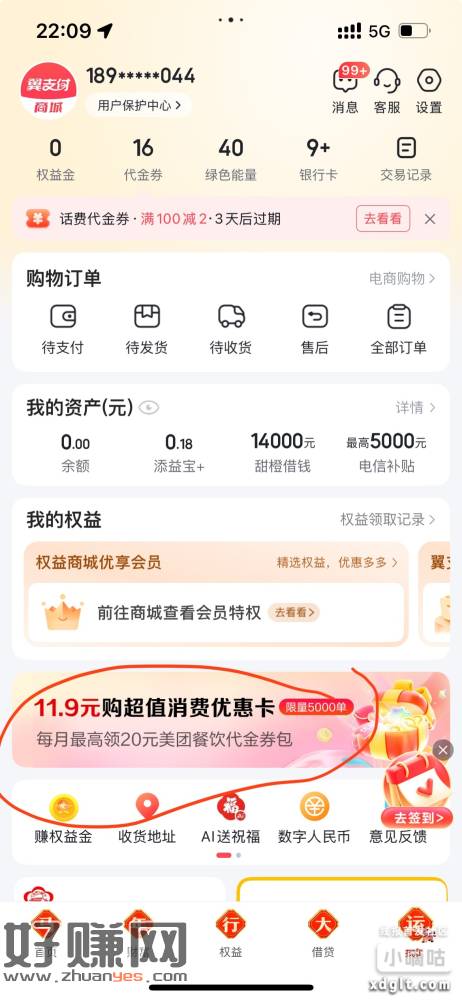 翼支付11.9开通消费优惠卡，领16元古茗奶茶券、35元库迪