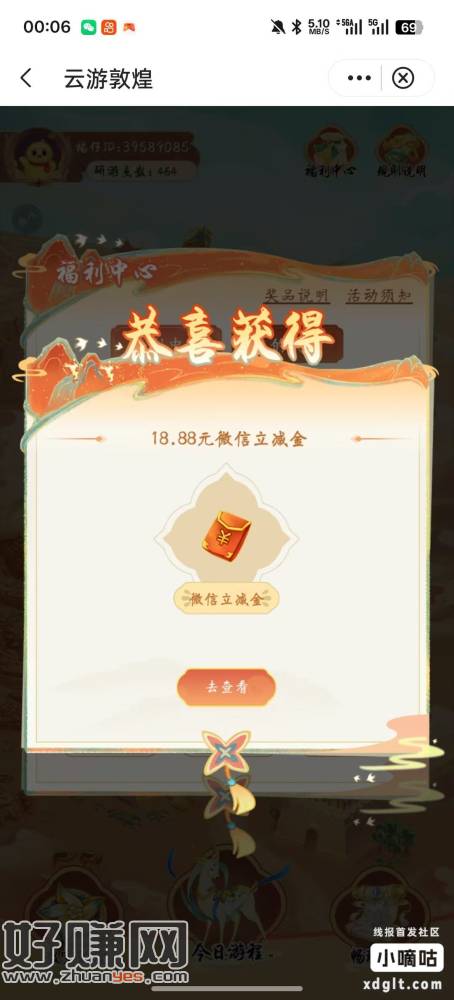 中行app搜福仔云游 进云游敦煌，右下玩游戏，然后到那个。福