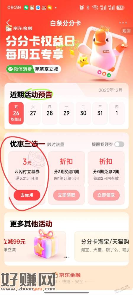 京东金融分分卡3元毛