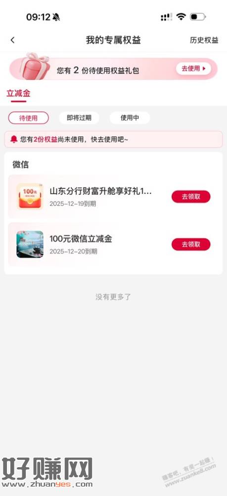 山东中行晋升计划发奖了