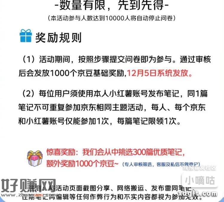 京东写笔记得 1000豆，无粉丝要求，感兴趣看看，限前1w名