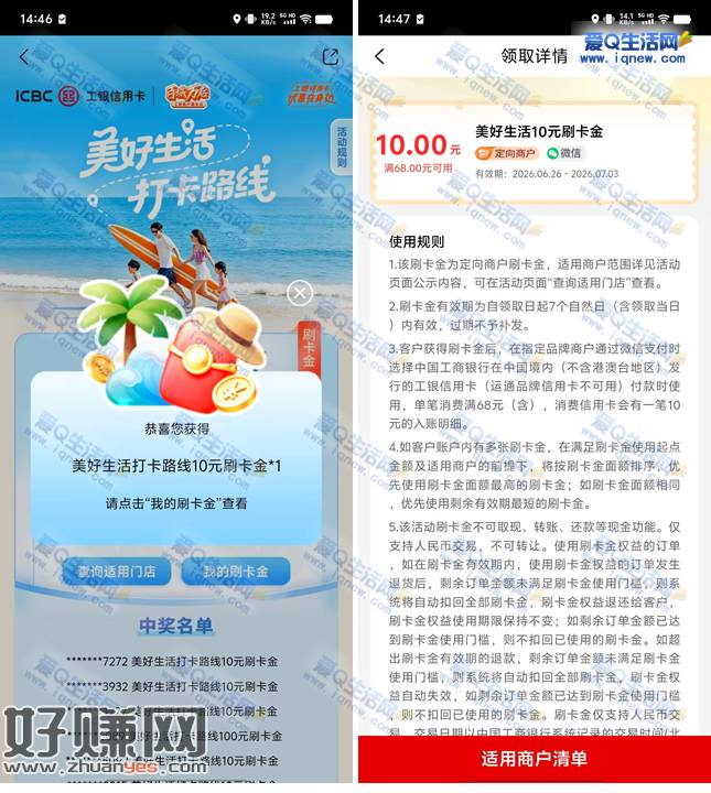 工银e生活美好生活打卡路线 亲测10元刷卡金