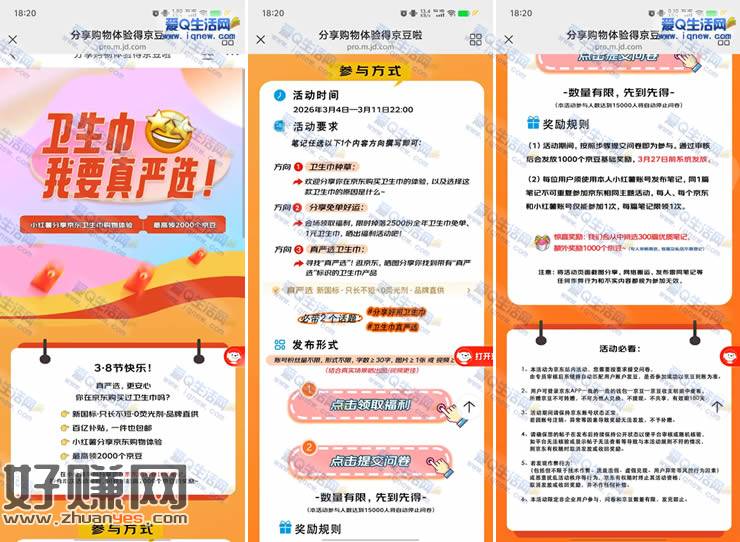 京东免费领1000京豆 小红书分享购物体验