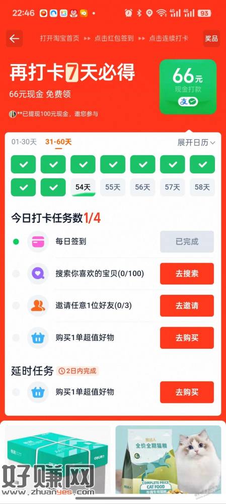 原来淘宝签到这么坑