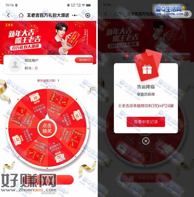 亲测中一箱王老吉 王老吉百万礼包大派送